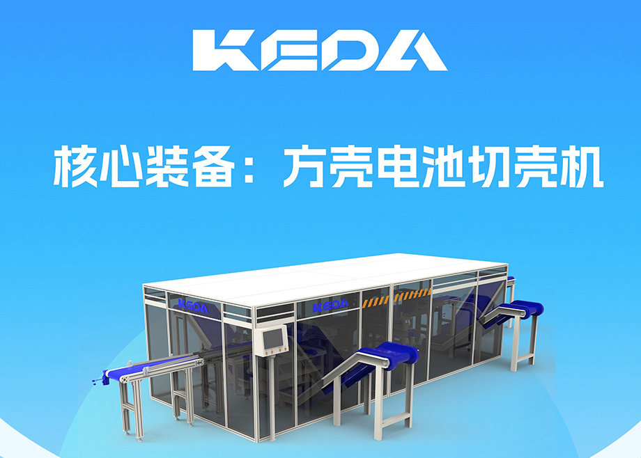 开拓新赛道！安徽吉祥体育（中国）有限公司机电推出电池全组分回收利用装备